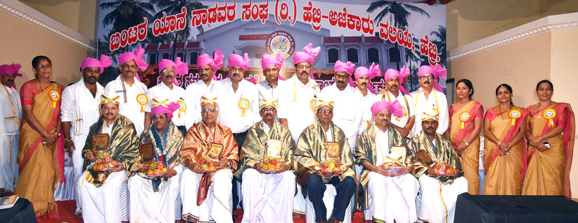ಹೆಬ್ರಿ ಬಂಟರ ಸಮಾವೇಶದಲ್ಲಿ ಸಾಧಕರಿಗೆ ಸಮ್ಮಾನ